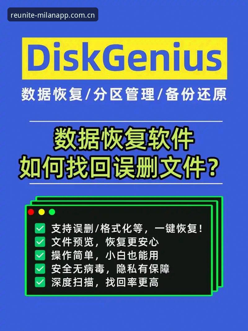 米兰APP账号恢复官方下载最新动态：v5.0纪念版修复指南与数据迁移全攻略